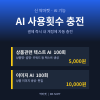 싹마켓 AI 사용횟수 충전 (텍스트 AI 100회 / 이미지 AI 100회)